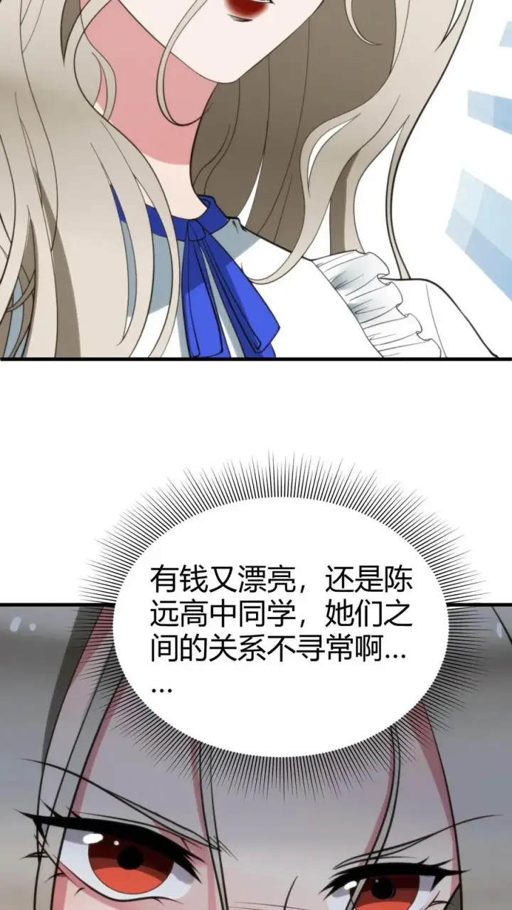 《我有九千万亿舔狗金》第103话 电梯火葬场图8