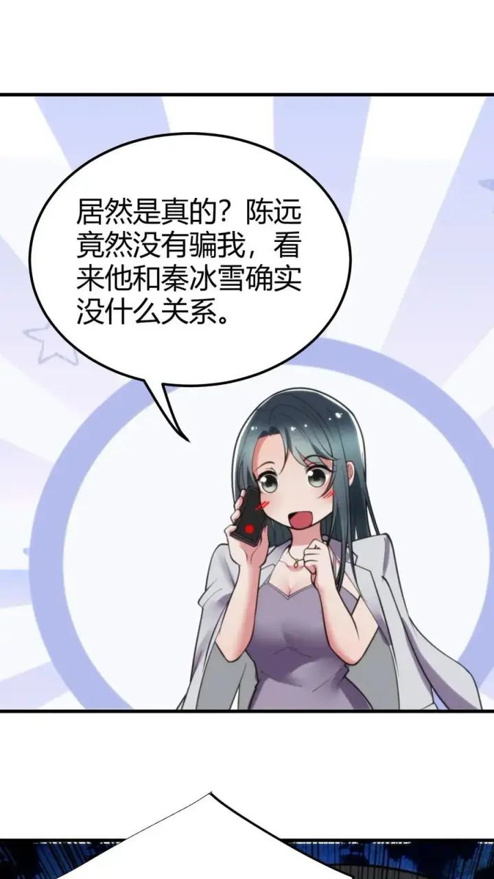 《我有九千万亿舔狗金》第104话 整个学生会都是她的后宫图12