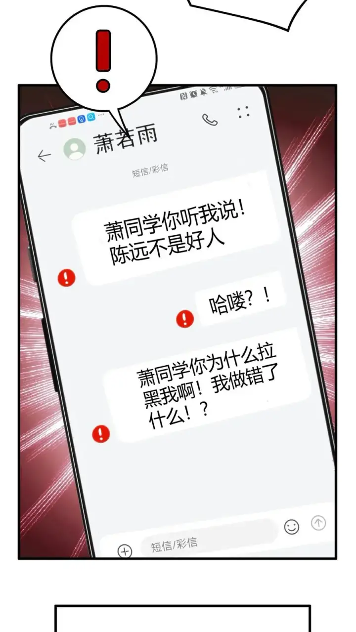 《我有九千万亿舔狗金》第104话 整个学生会都是她的后宫图16