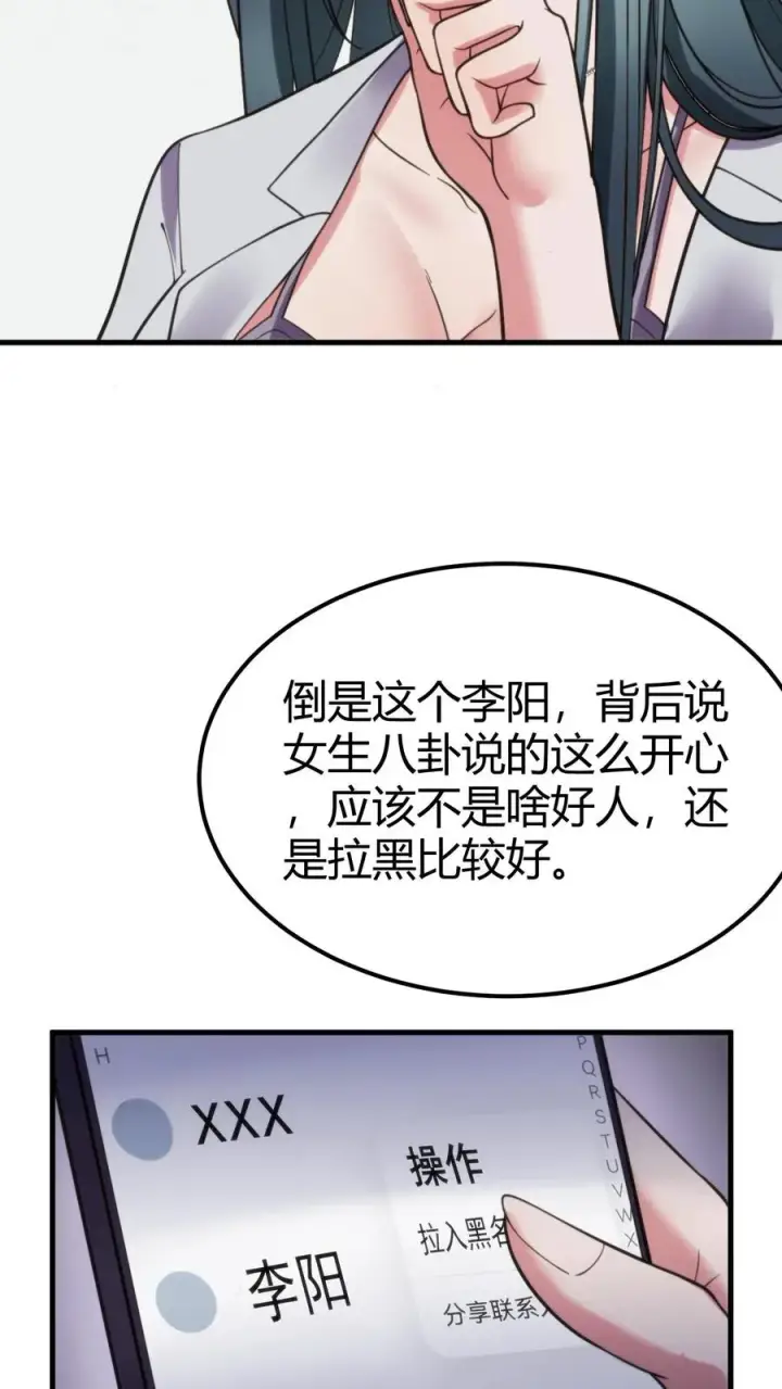 《我有九千万亿舔狗金》第104话 整个学生会都是她的后宫图18