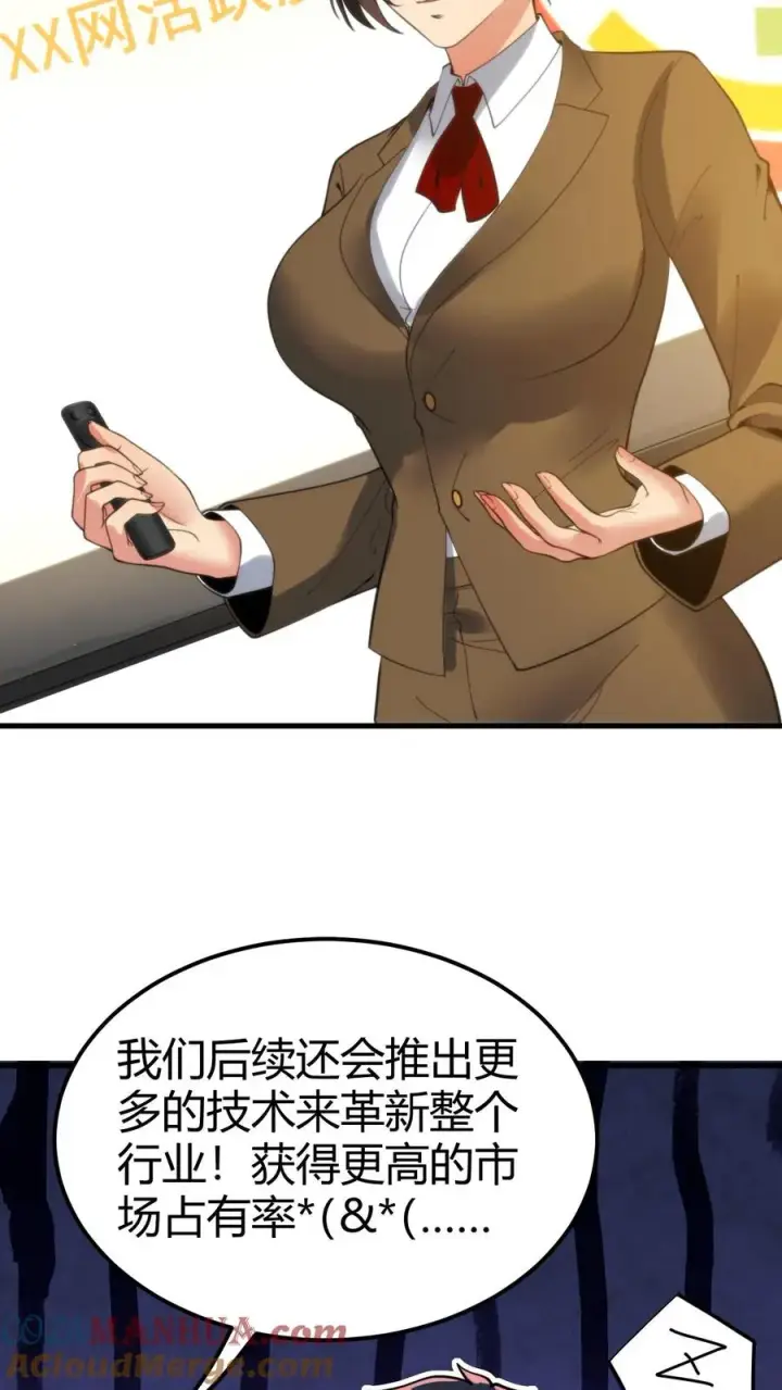 《我有九千万亿舔狗金》第104话 整个学生会都是她的后宫图21