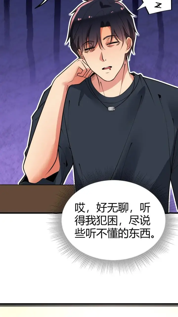 《我有九千万亿舔狗金》第104话 整个学生会都是她的后宫图22