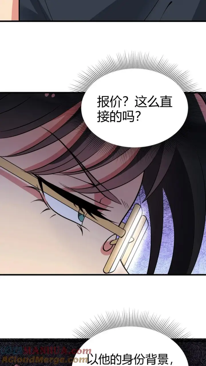 《我有九千万亿舔狗金》第104话 整个学生会都是她的后宫图25