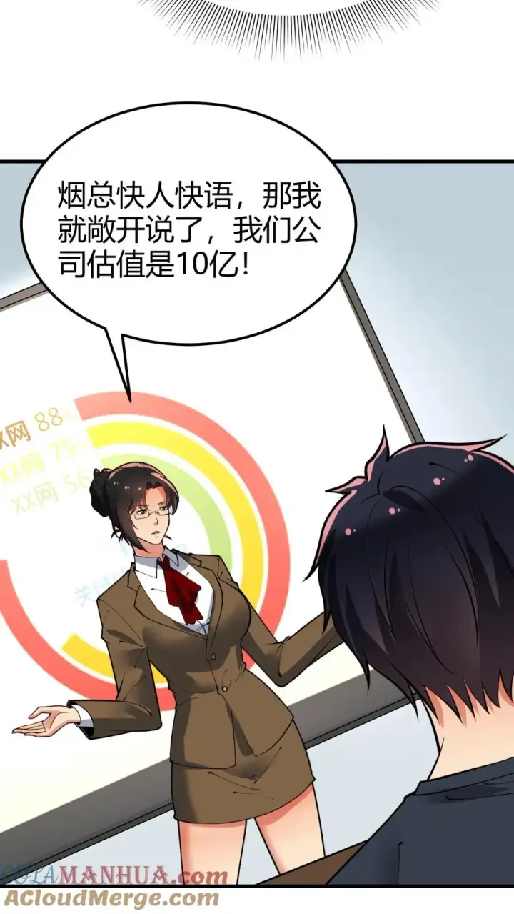 《我有九千万亿舔狗金》第104话 整个学生会都是她的后宫图27