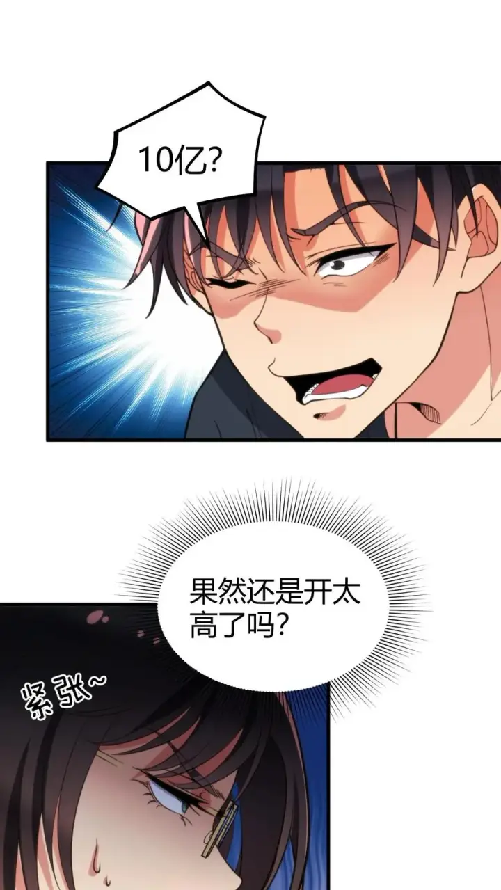《我有九千万亿舔狗金》第104话 整个学生会都是她的后宫图28