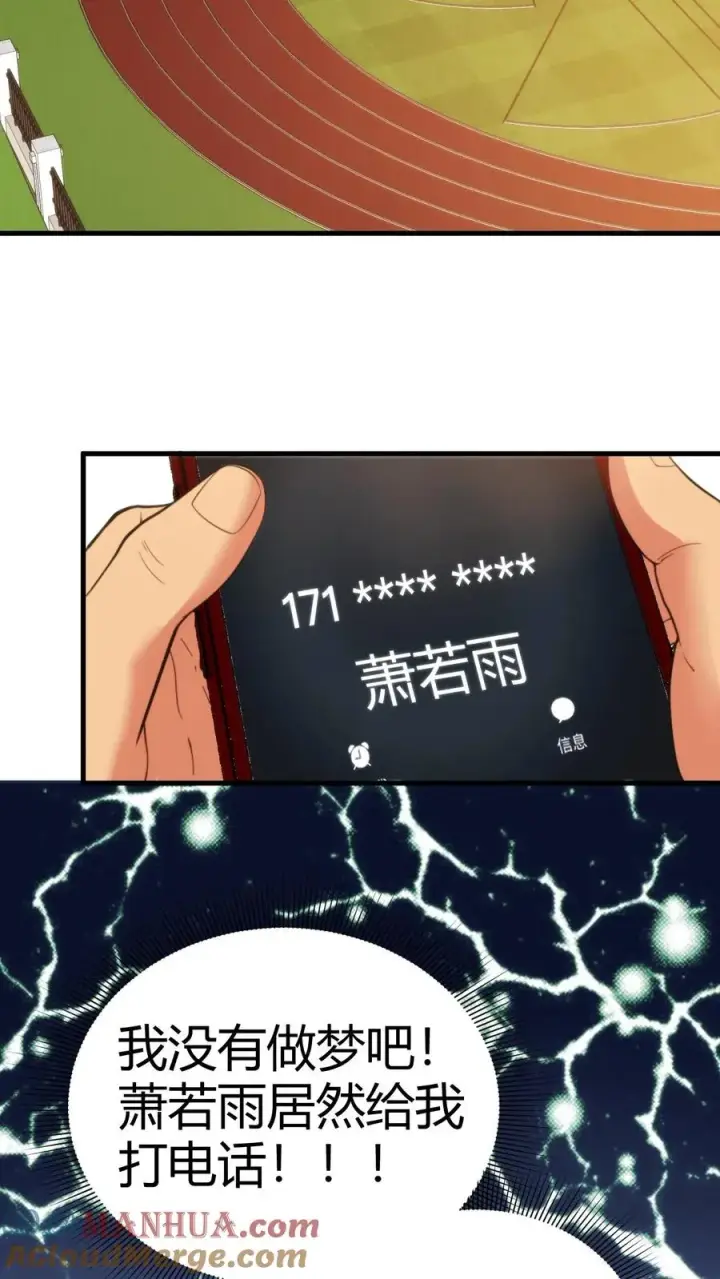 《我有九千万亿舔狗金》第104话 整个学生会都是她的后宫图3