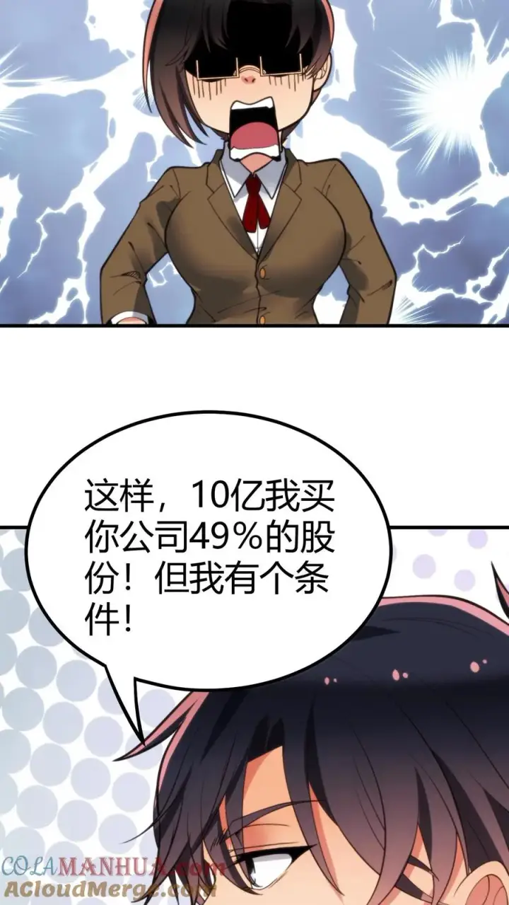 《我有九千万亿舔狗金》第104话 整个学生会都是她的后宫图31
