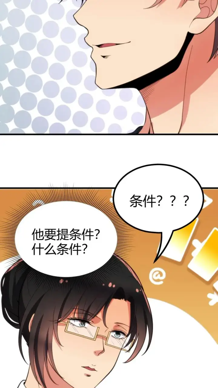 《我有九千万亿舔狗金》第104话 整个学生会都是她的后宫图32