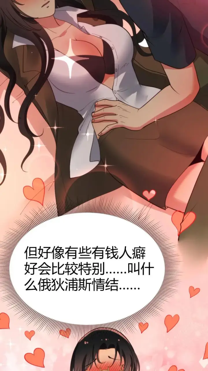 《我有九千万亿舔狗金》第104话 整个学生会都是她的后宫图34