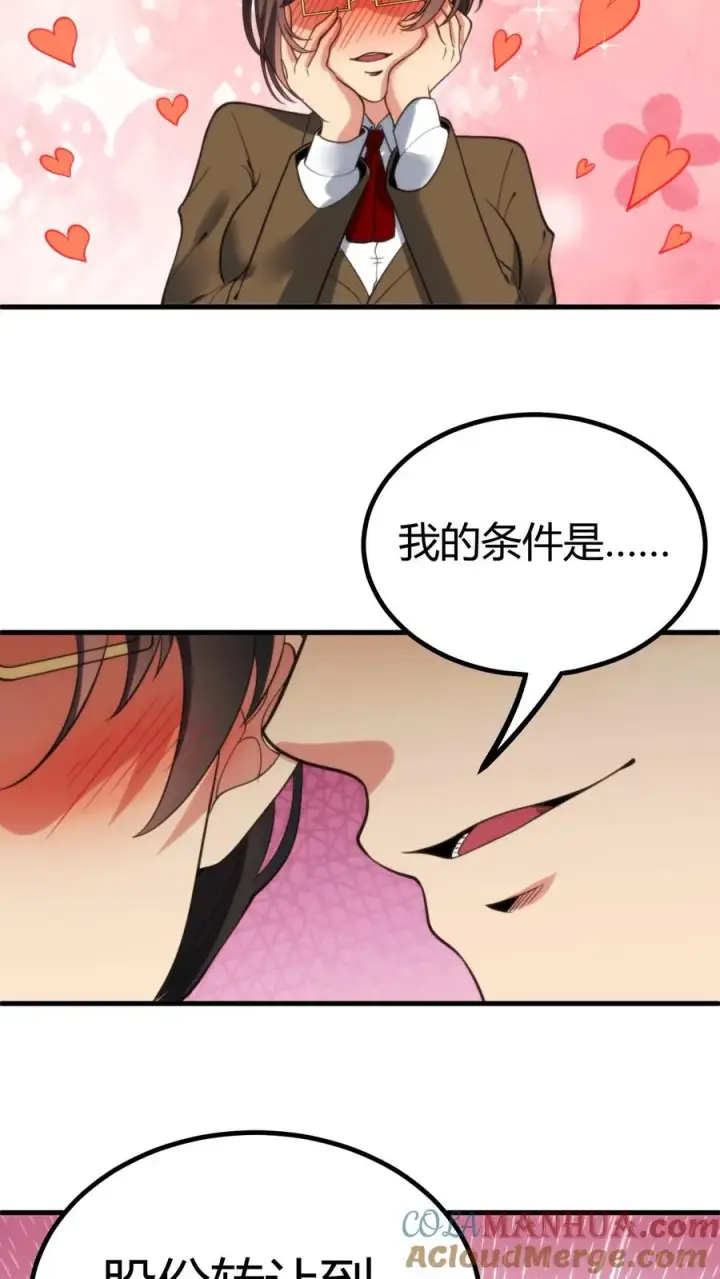 《我有九千万亿舔狗金》第104话 整个学生会都是她的后宫图35