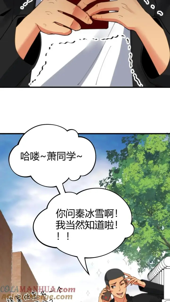 《我有九千万亿舔狗金》第104话 整个学生会都是她的后宫图5