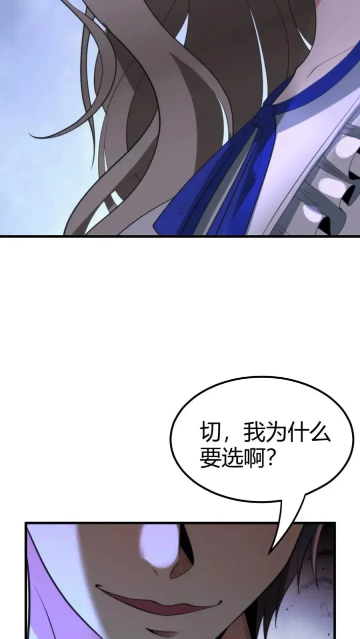 《我有九千万亿舔狗金》第105话 你究竟有几个好妹妹图10