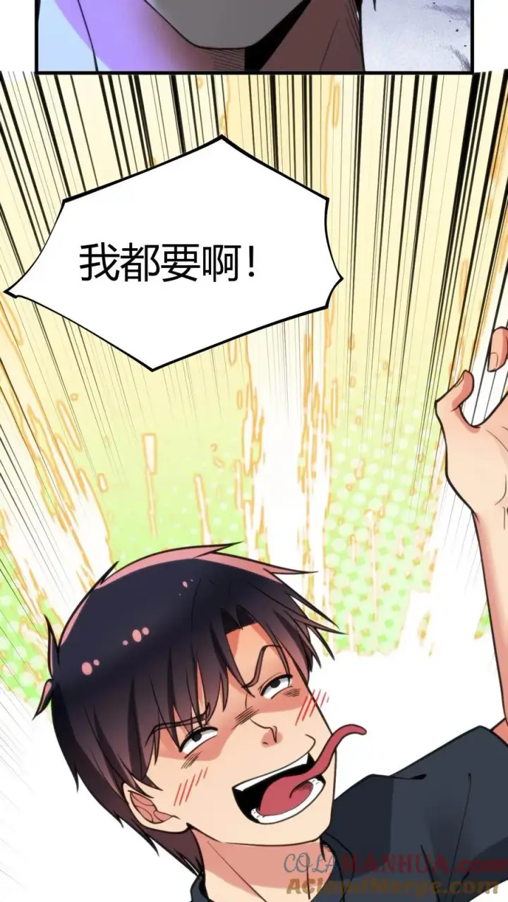 《我有九千万亿舔狗金》第105话 你究竟有几个好妹妹图11