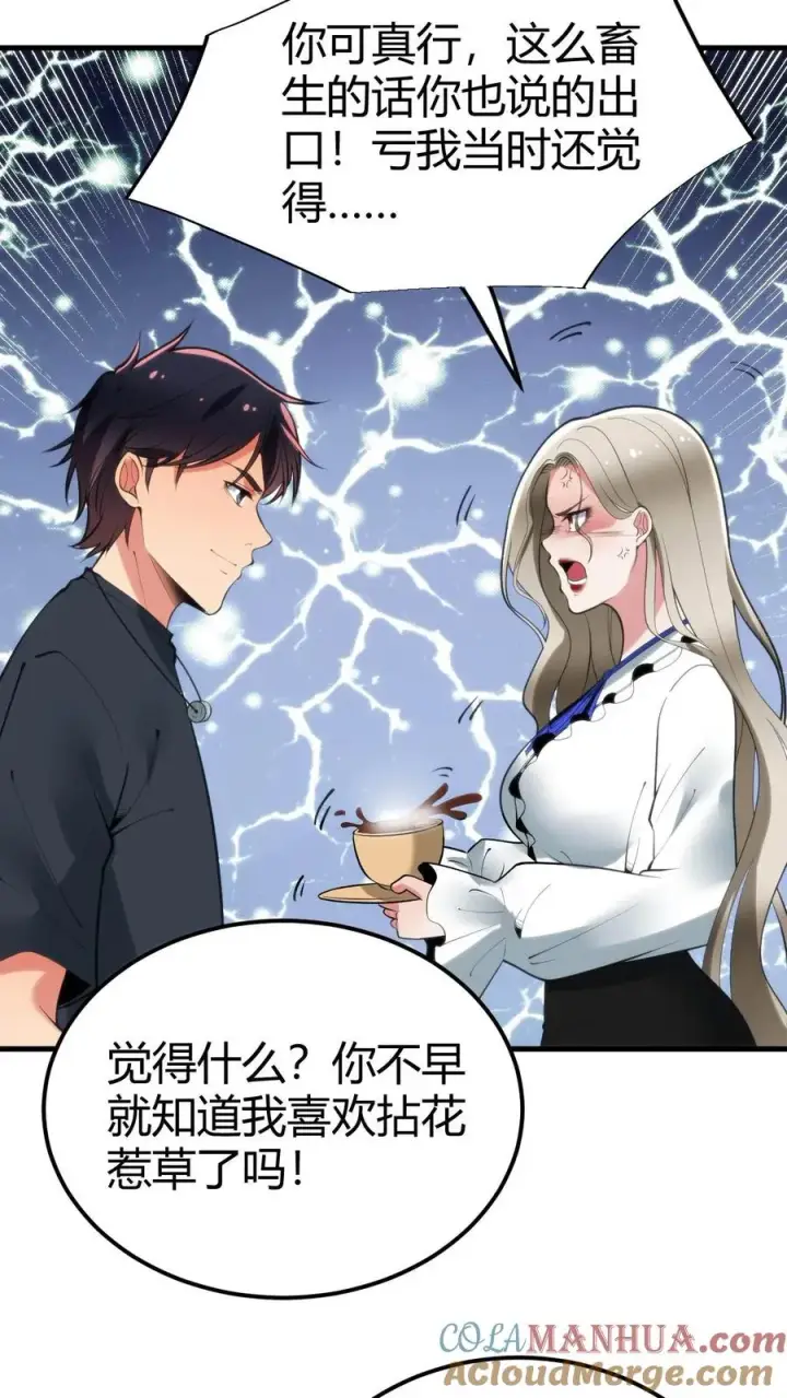 《我有九千万亿舔狗金》第105话 你究竟有几个好妹妹图15