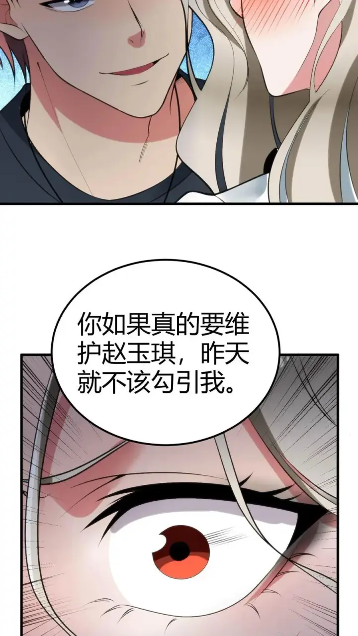 《我有九千万亿舔狗金》第105话 你究竟有几个好妹妹图18