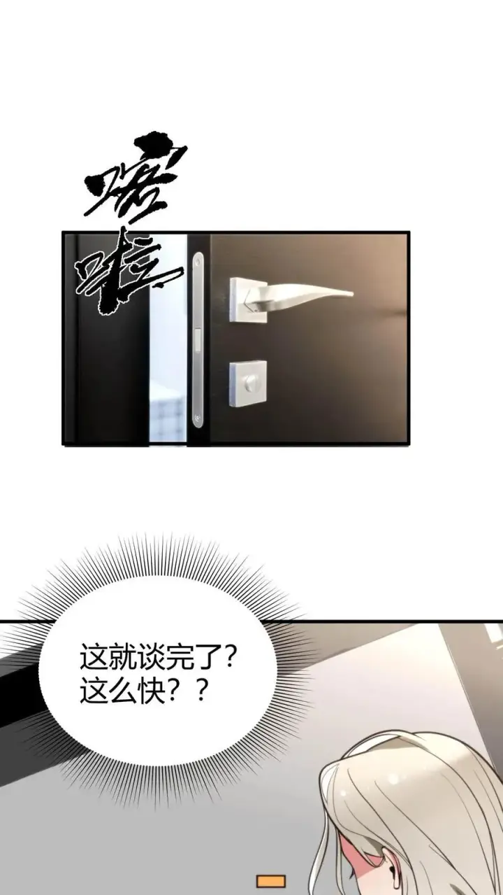 《我有九千万亿舔狗金》第105话 你究竟有几个好妹妹图2