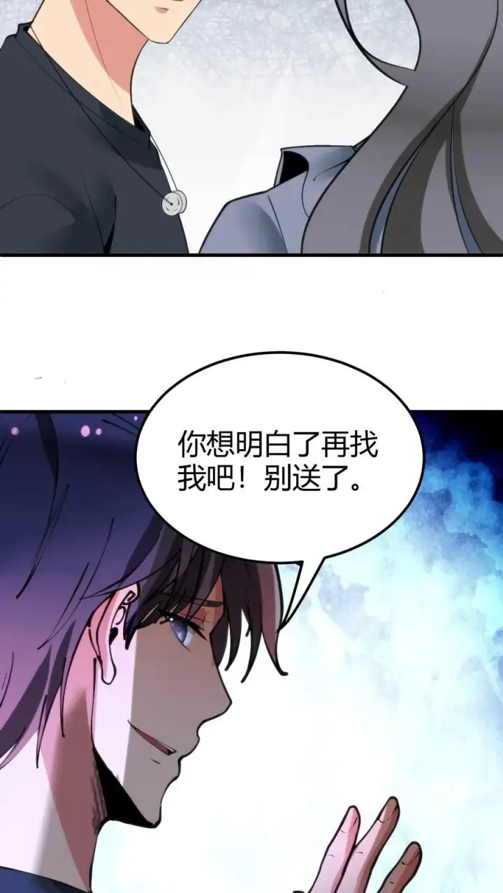 《我有九千万亿舔狗金》第105话 你究竟有几个好妹妹图20