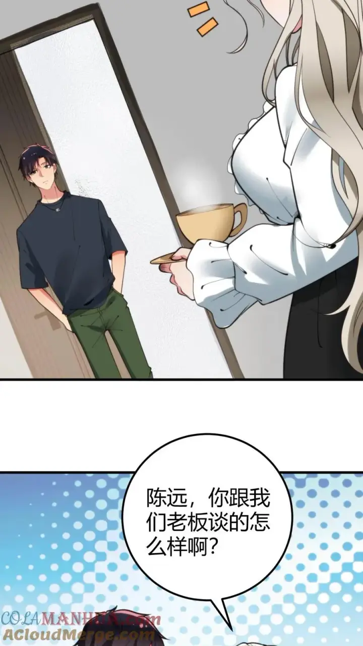 《我有九千万亿舔狗金》第105话 你究竟有几个好妹妹图3
