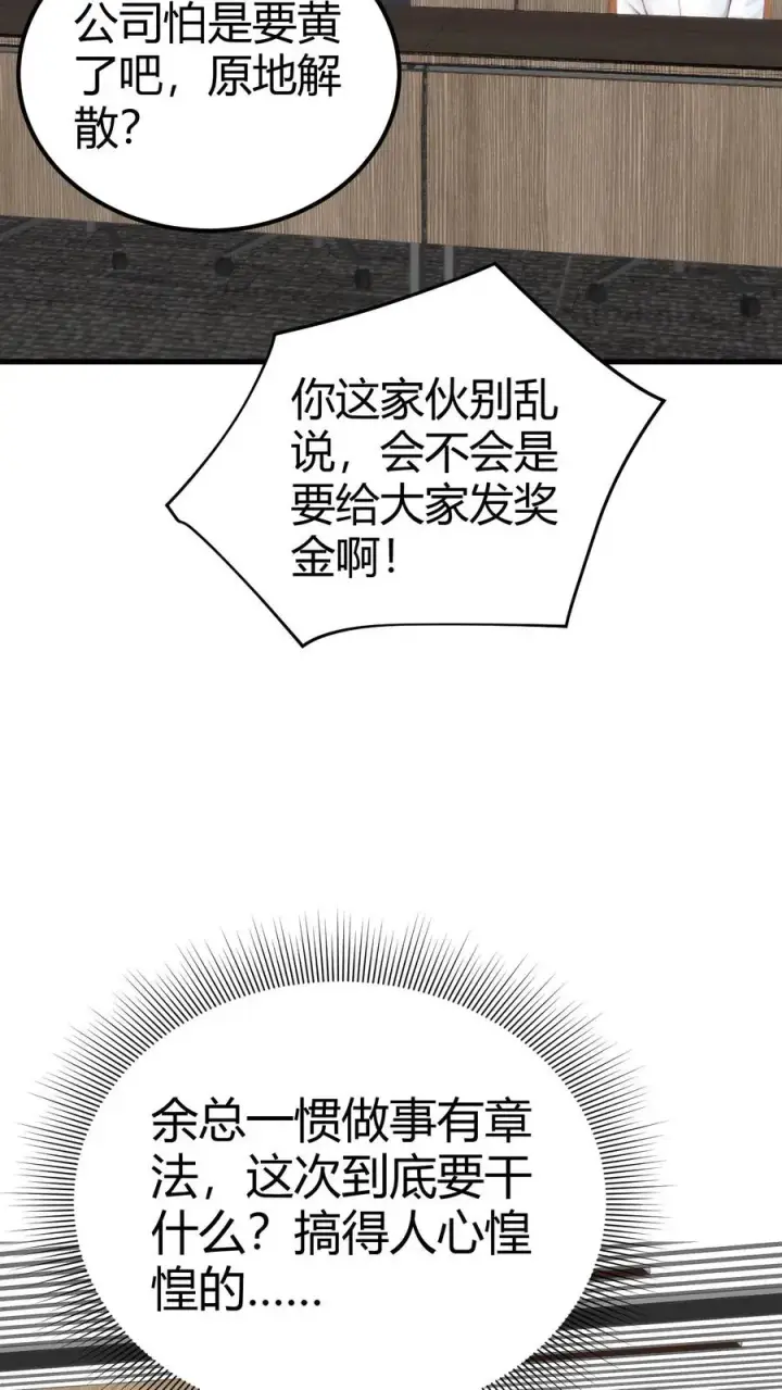 《我有九千万亿舔狗金》第105话 你究竟有几个好妹妹图30