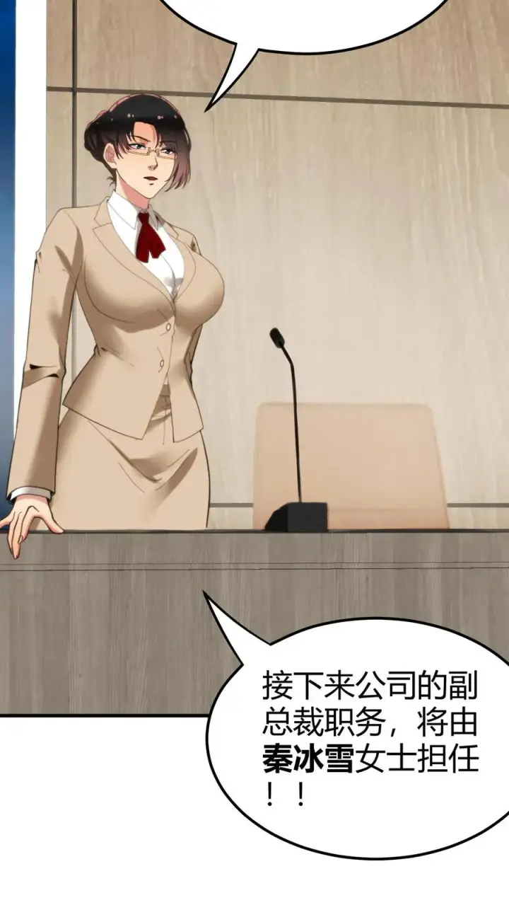 《我有九千万亿舔狗金》第105话 你究竟有几个好妹妹图32