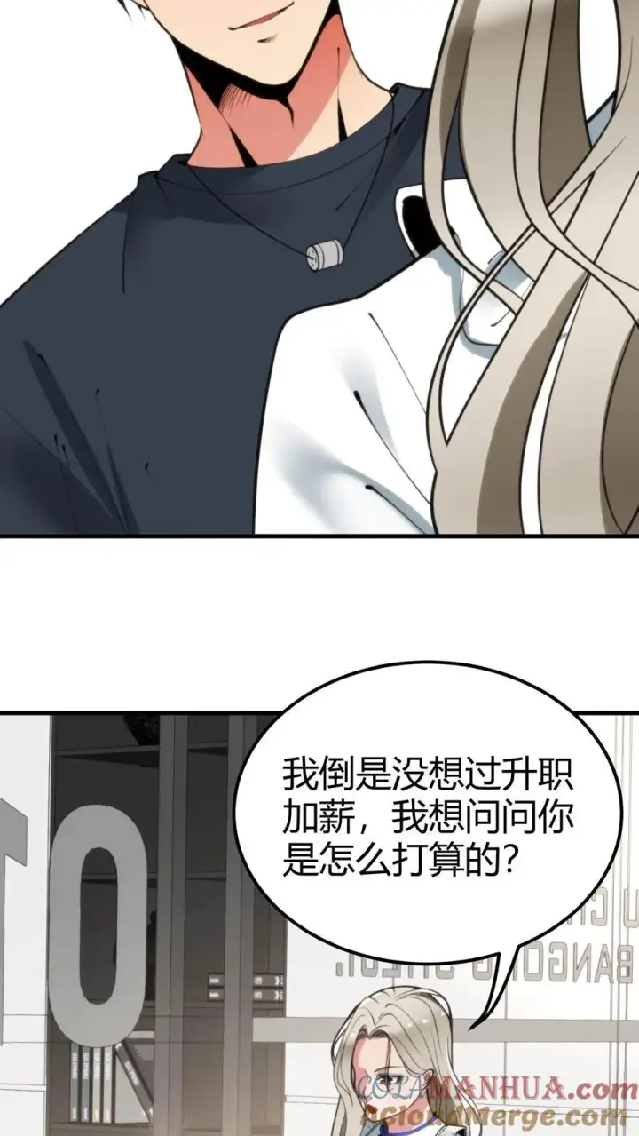 《我有九千万亿舔狗金》第105话 你究竟有几个好妹妹图5