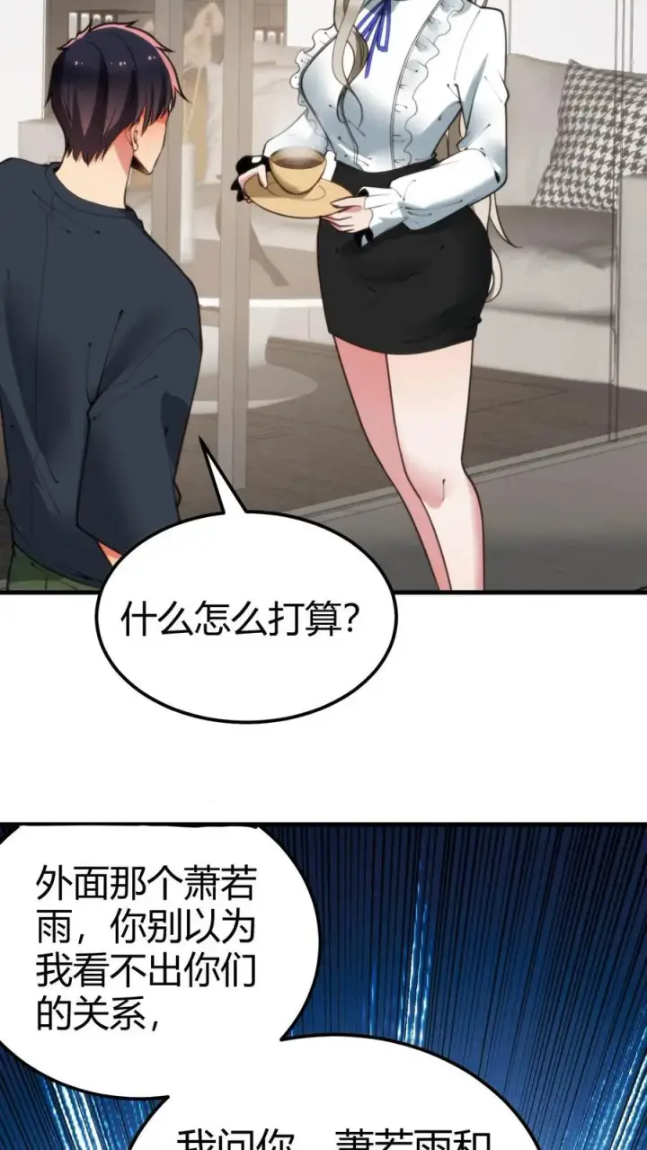 《我有九千万亿舔狗金》第105话 你究竟有几个好妹妹图6
