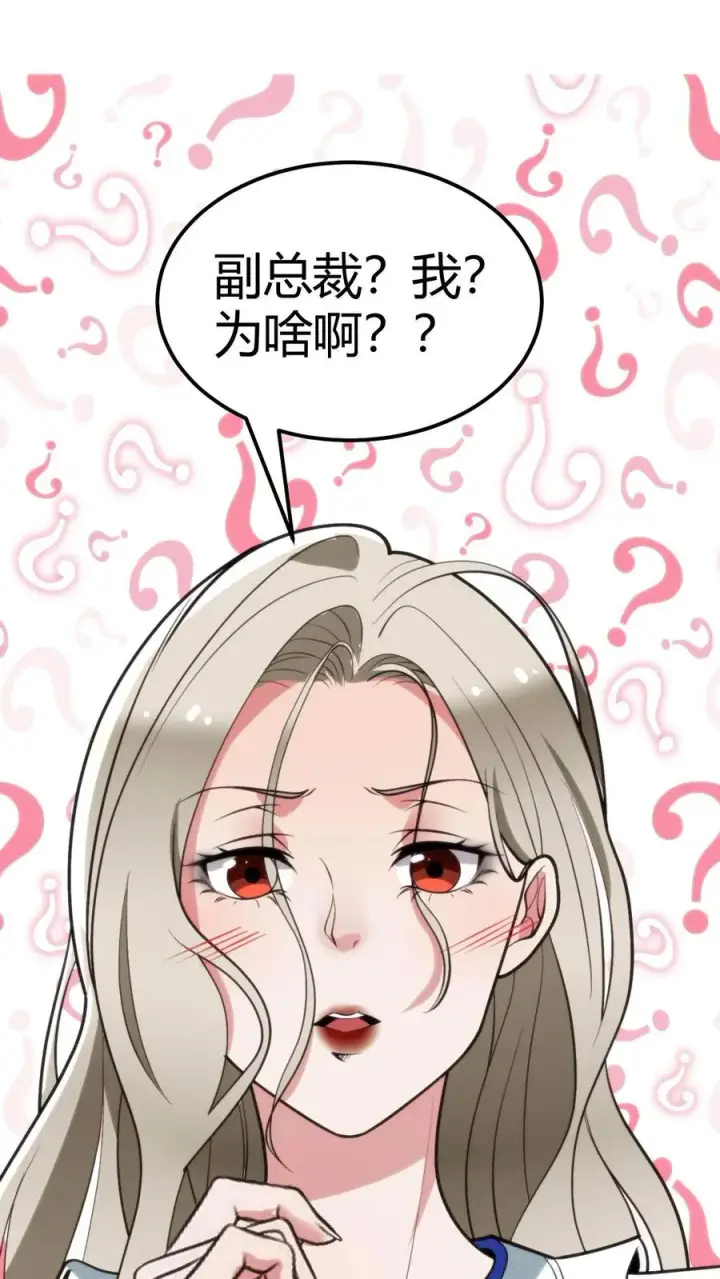 《我有九千万亿舔狗金》第106话 两极反转！图2