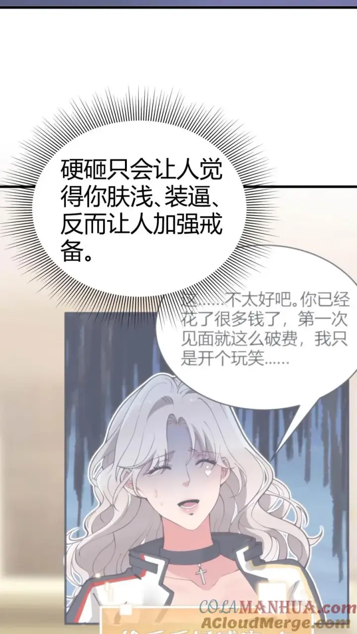 《我有九千万亿舔狗金》第106话 两极反转！图21