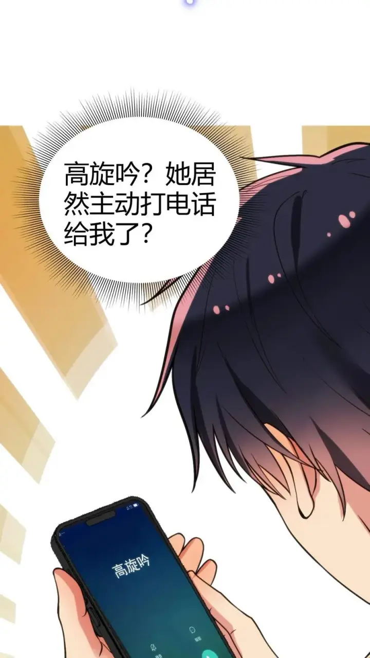 《我有九千万亿舔狗金》第106话 两极反转！图24