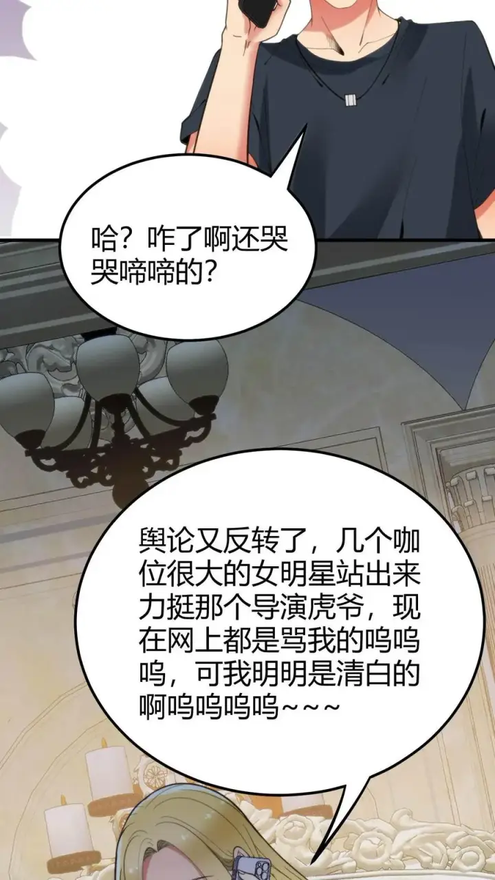 《我有九千万亿舔狗金》第106话 两极反转！图26
