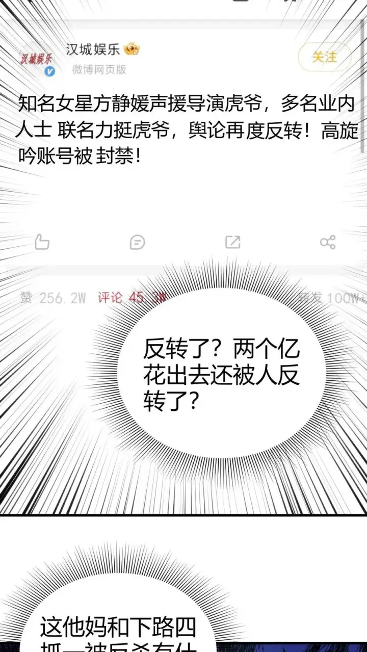 《我有九千万亿舔狗金》第106话 两极反转！图28