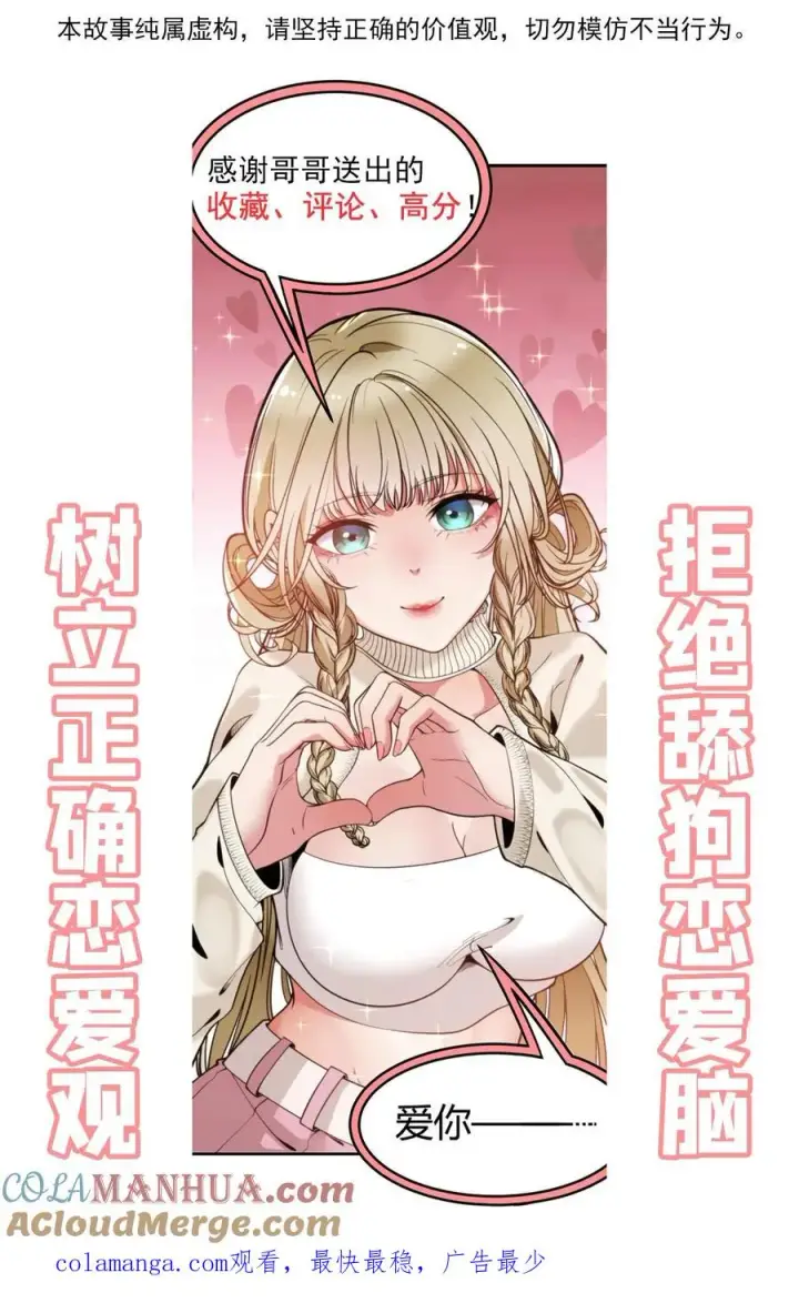 《我有九千万亿舔狗金》第106话 两极反转！图31