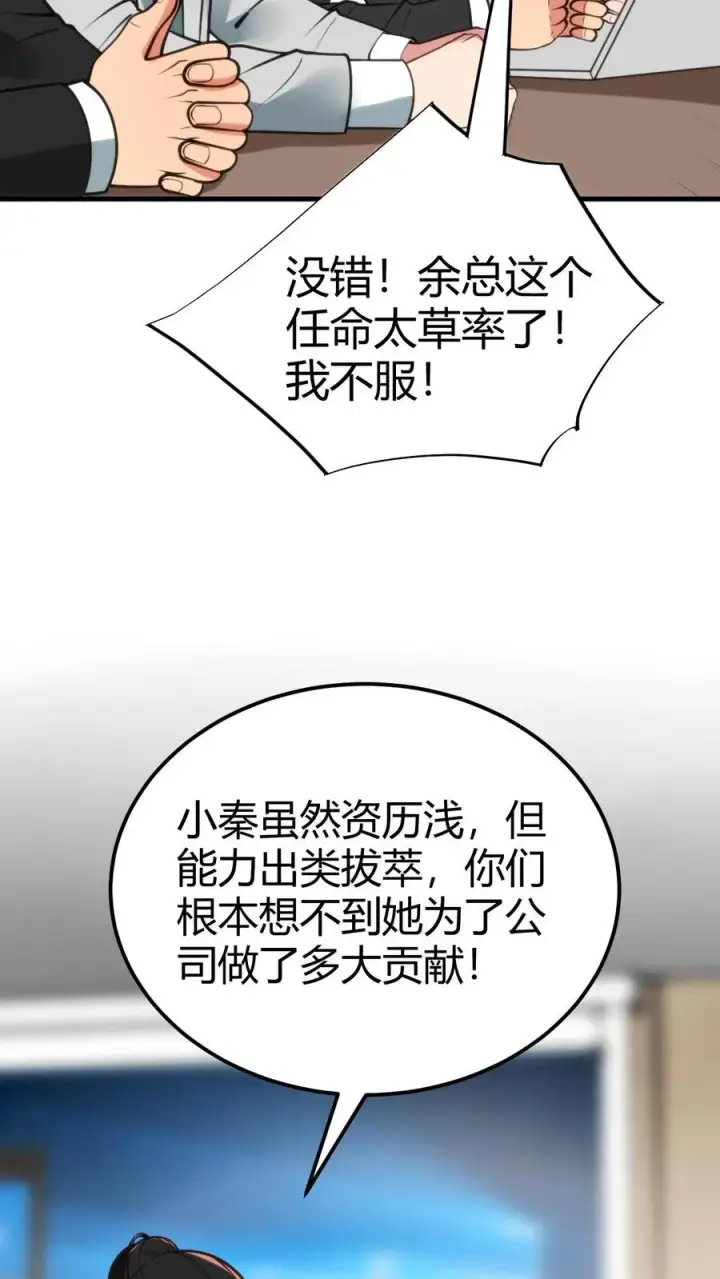 《我有九千万亿舔狗金》第106话 两极反转！图4