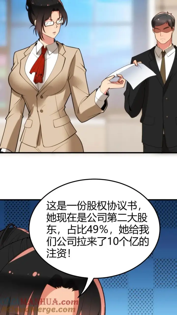 《我有九千万亿舔狗金》第106话 两极反转！图5
