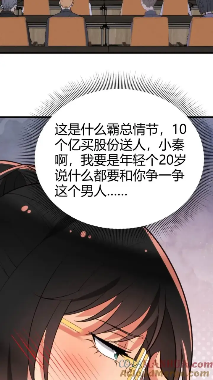 《我有九千万亿舔狗金》第106话 两极反转！图7