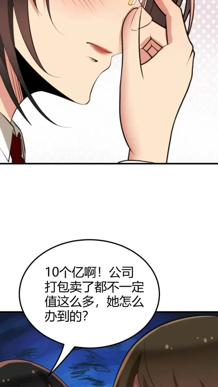 《我有九千万亿舔狗金》第106话 两极反转！图8