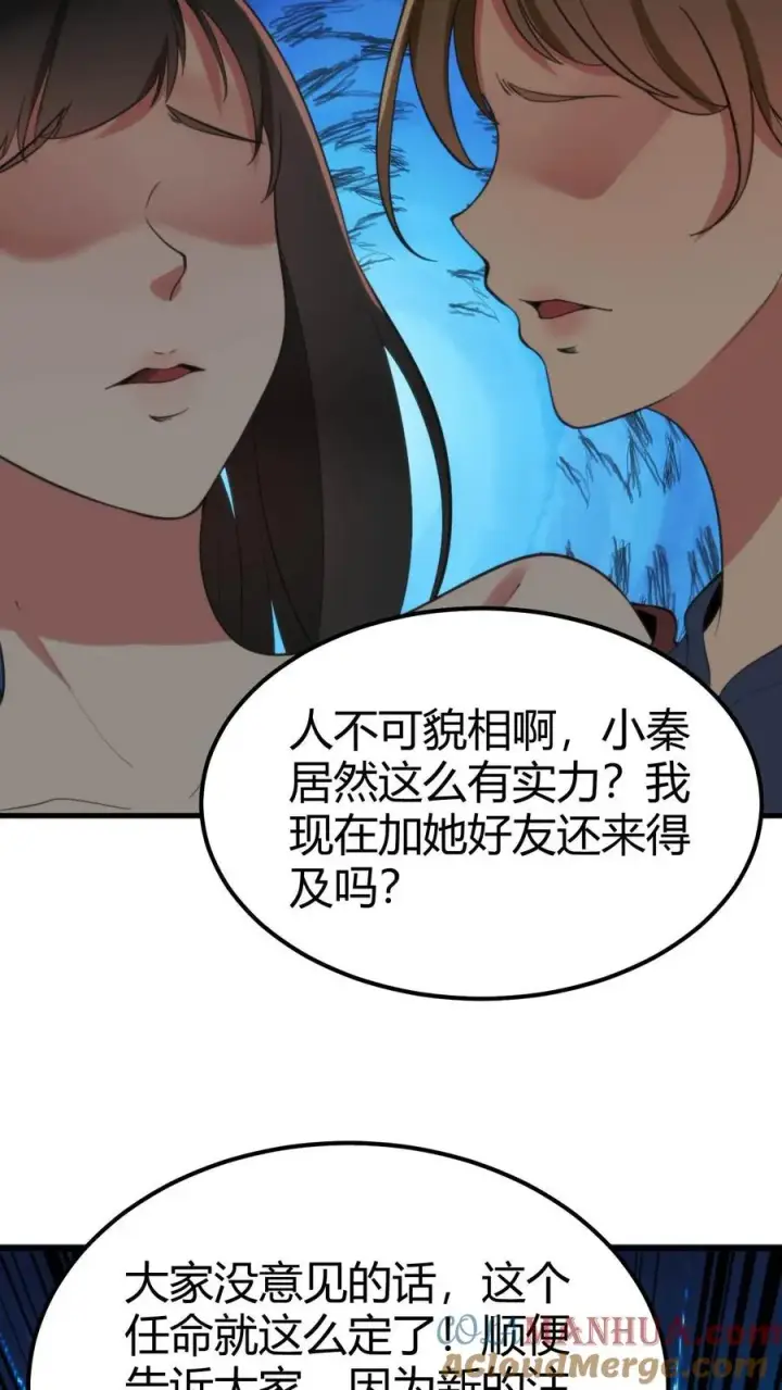《我有九千万亿舔狗金》第106话 两极反转！图9