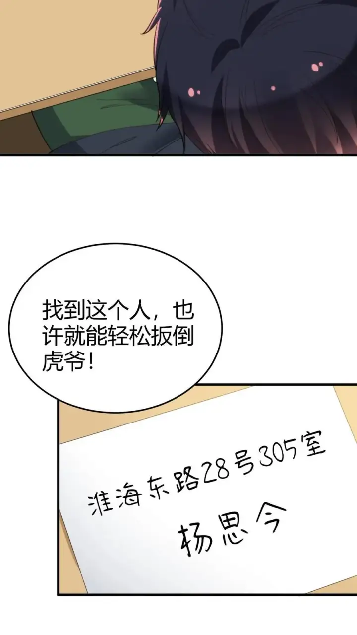 《我有九千万亿舔狗金》第107话 义父，我给你养老！图10