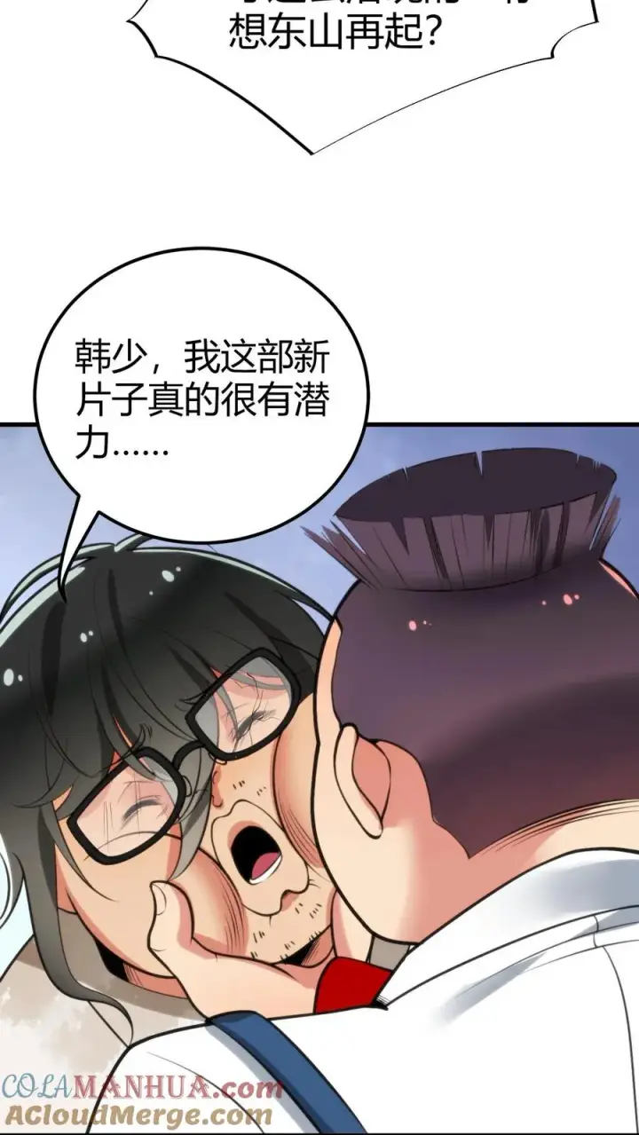 《我有九千万亿舔狗金》第107话 义父，我给你养老！图19