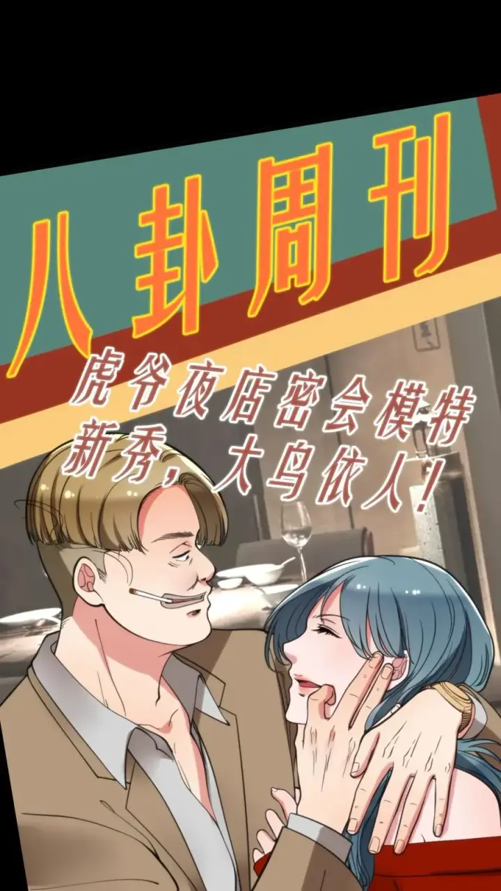 《我有九千万亿舔狗金》第107话 义父，我给你养老！图2