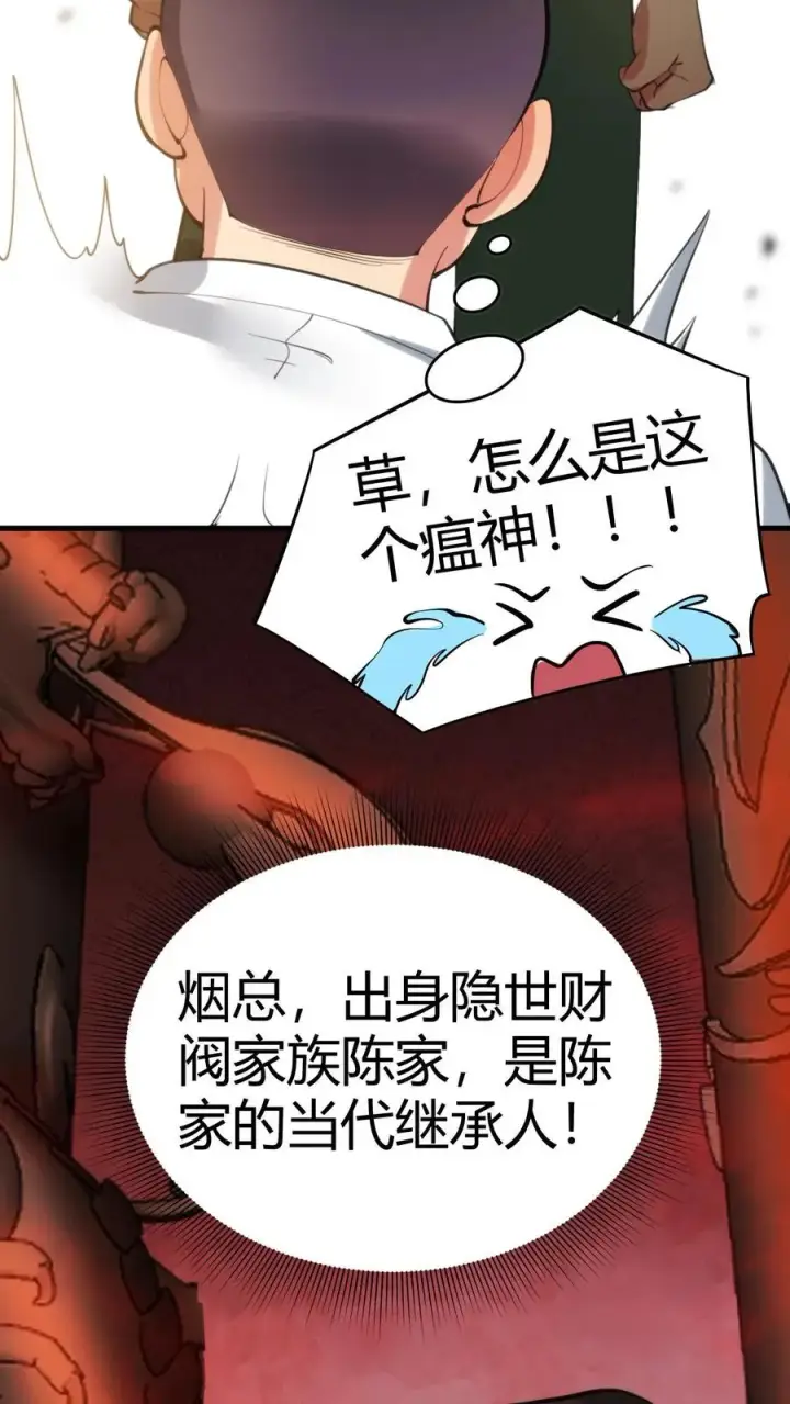 《我有九千万亿舔狗金》第107话 义父，我给你养老！图26