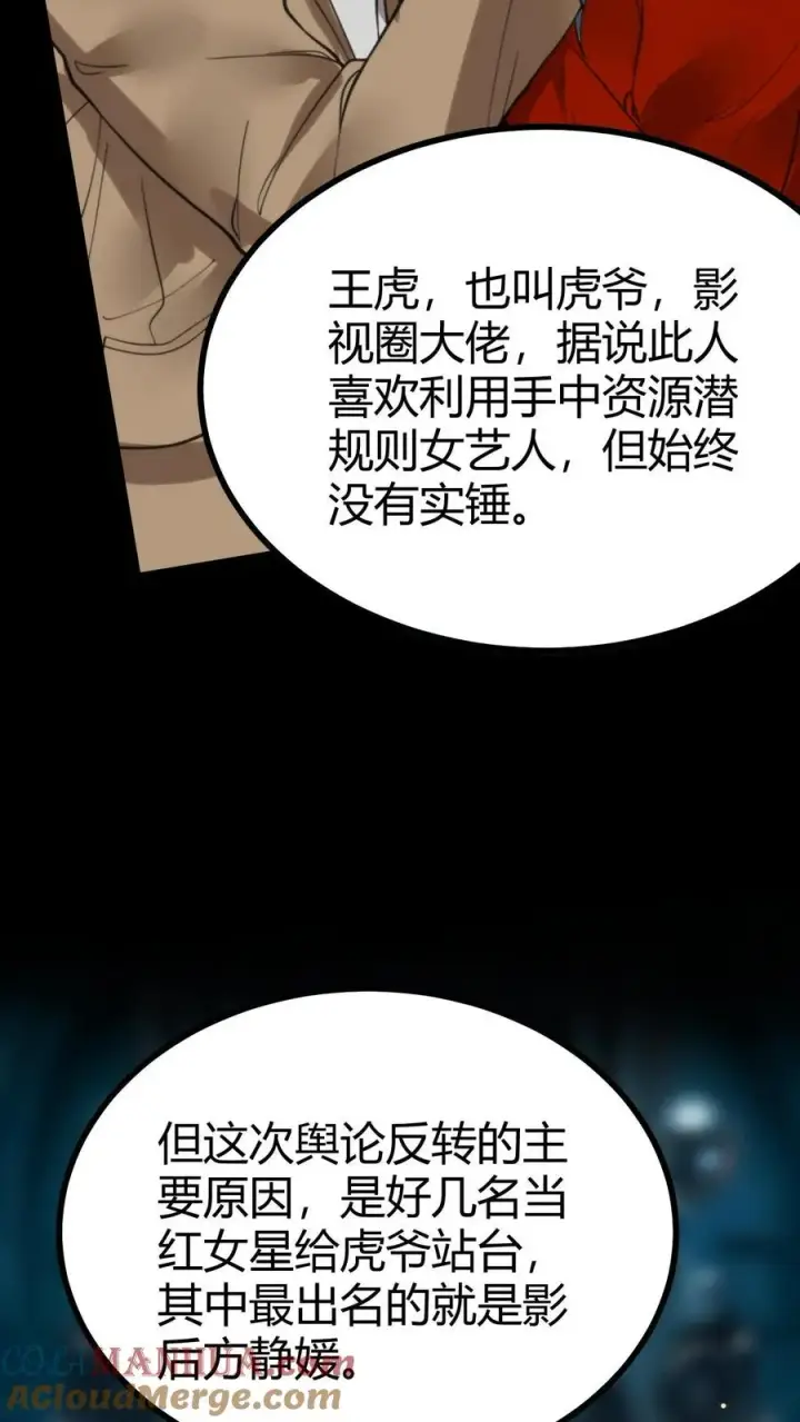 《我有九千万亿舔狗金》第107话 义父，我给你养老！图3