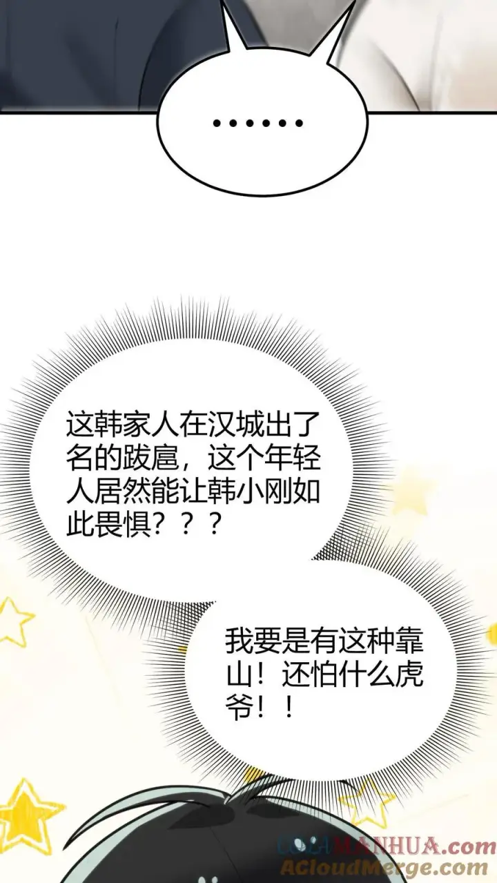 《我有九千万亿舔狗金》第107话 义父，我给你养老！图31