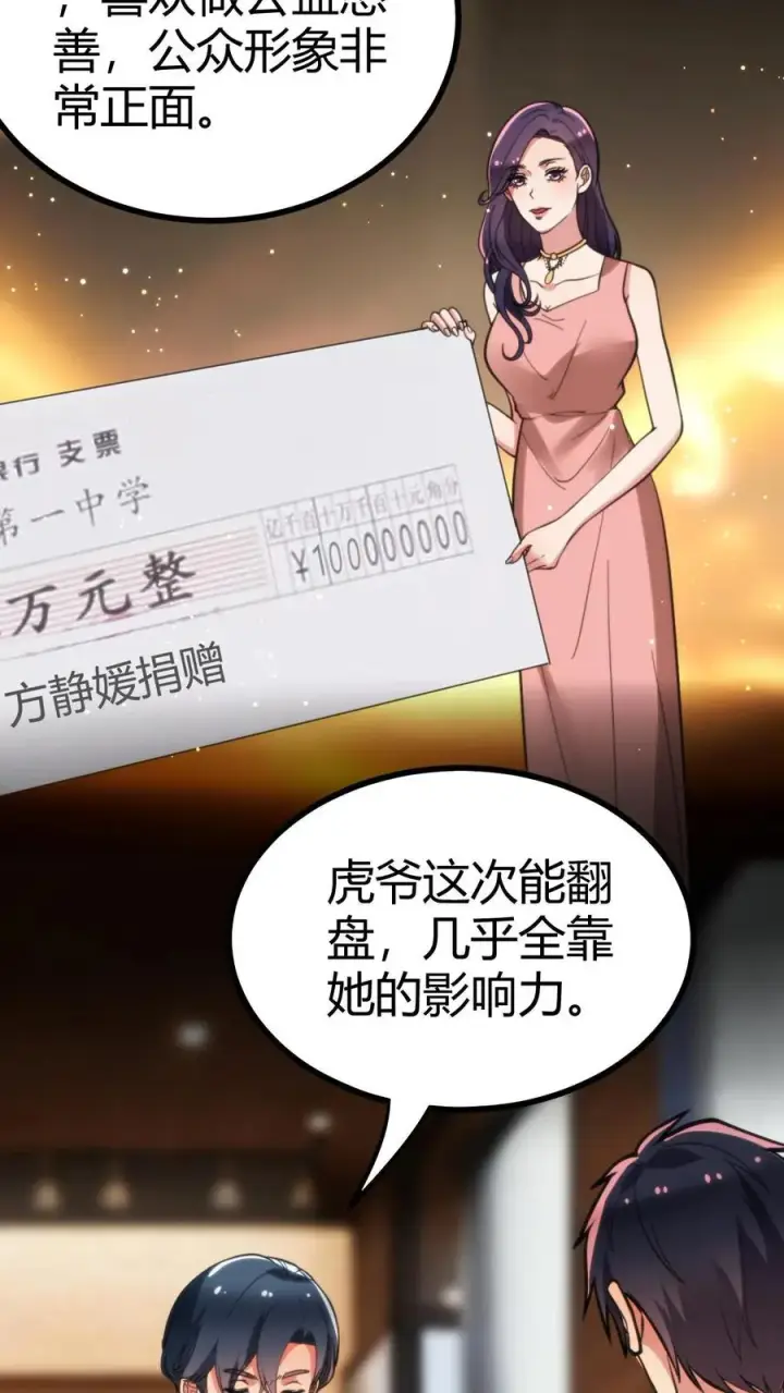 《我有九千万亿舔狗金》第107话 义父，我给你养老！图6