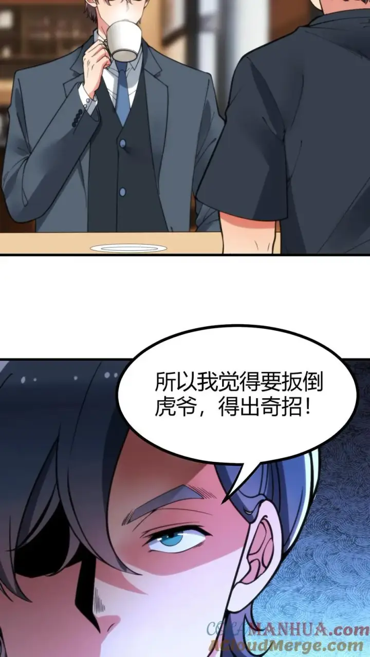 《我有九千万亿舔狗金》第107话 义父，我给你养老！图7