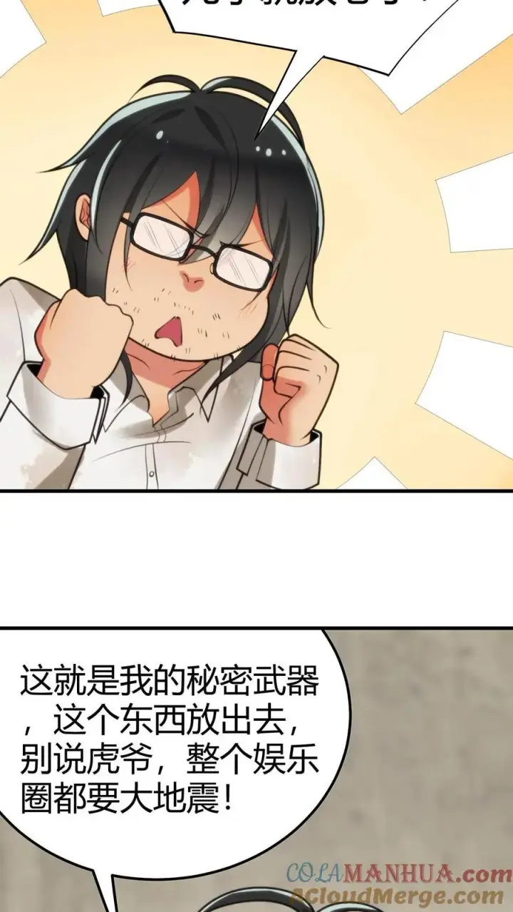 《我有九千万亿舔狗金》第108话 烟总要控制不住了吗？图11