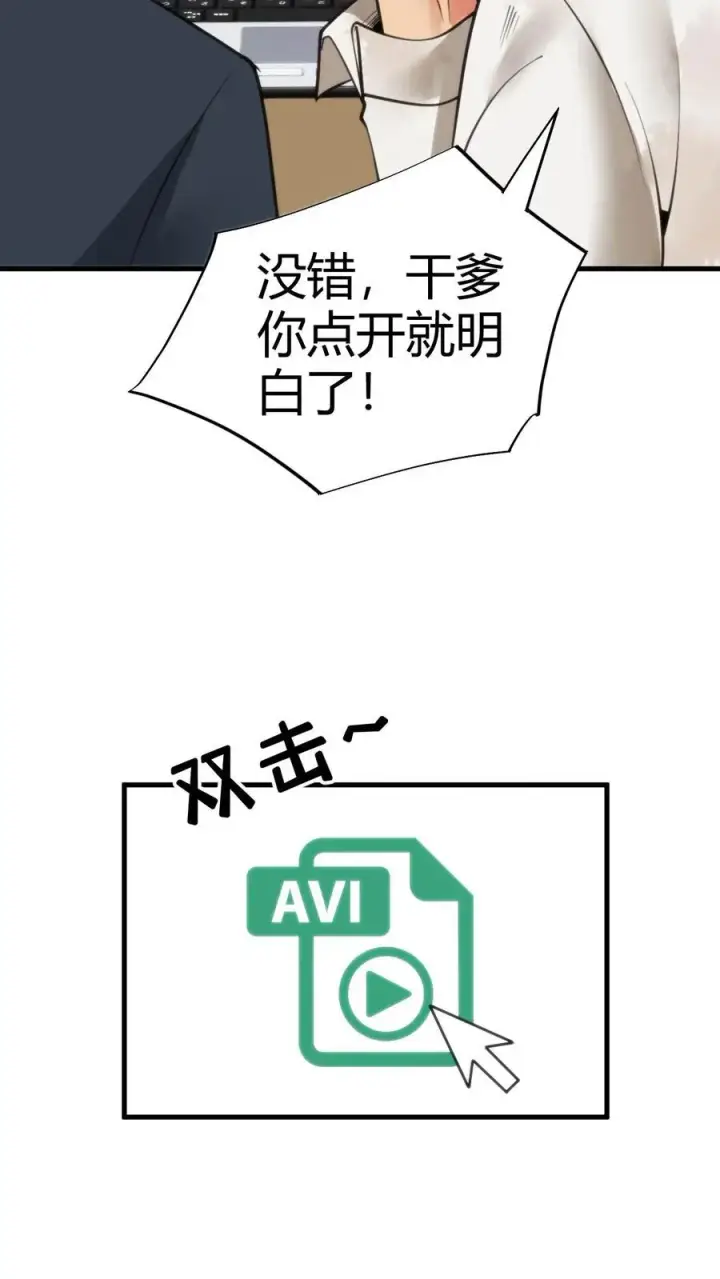 《我有九千万亿舔狗金》第108话 烟总要控制不住了吗？图14