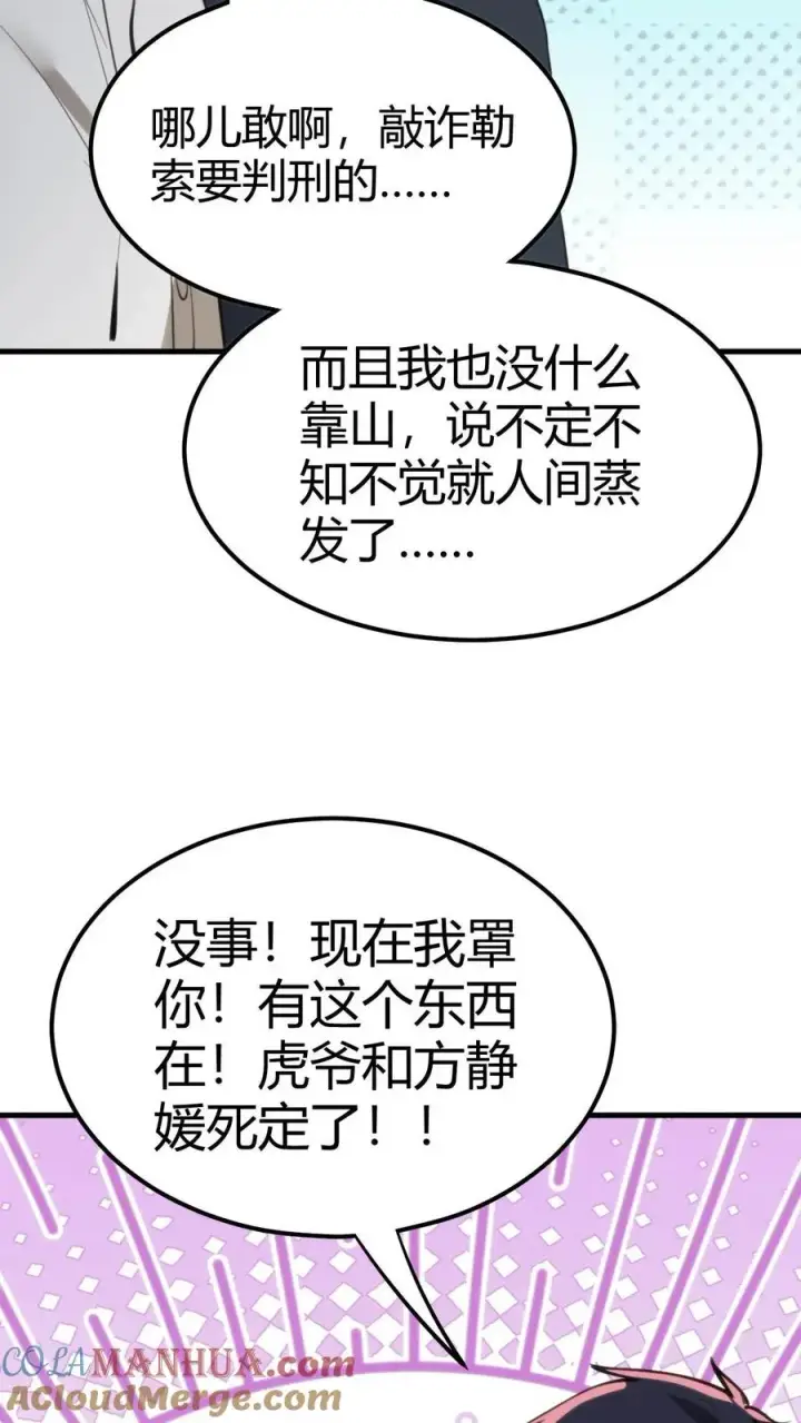 《我有九千万亿舔狗金》第108话 烟总要控制不住了吗？图17