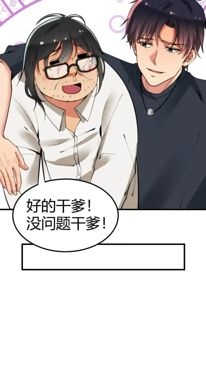 《我有九千万亿舔狗金》第108话 烟总要控制不住了吗？图18