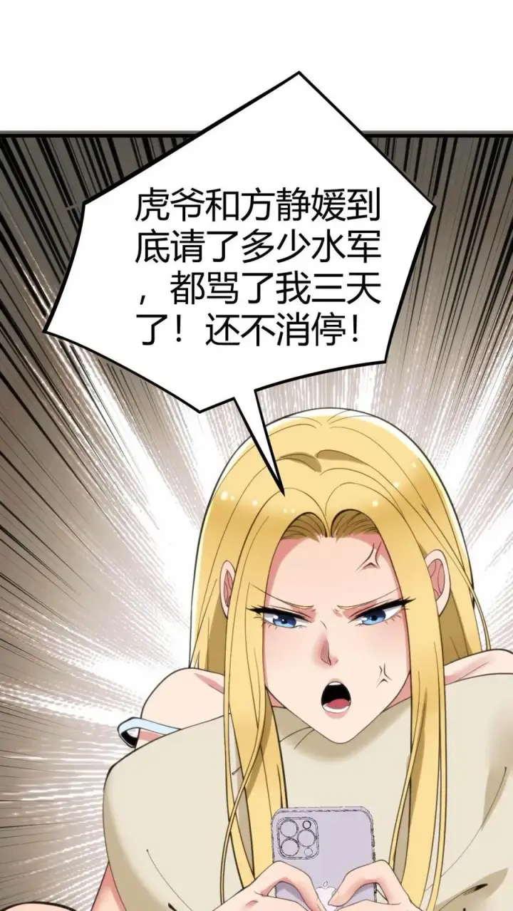 《我有九千万亿舔狗金》第108话 烟总要控制不住了吗？图20
